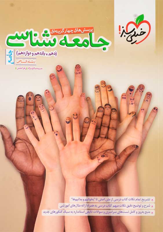 بهترین کتاب های جامعه شناسی کنکور