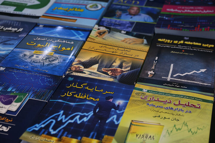 نمایشگاه صنعت مالی(بورس،بانک،بیمه)