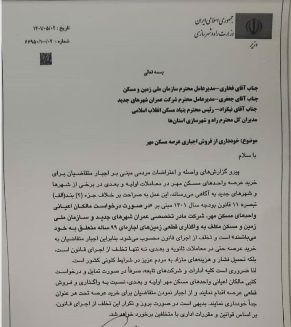 واکنش وزیر راه به فروش اجباری عرصه مسکن مهر| قیمت کارشناسی به دو روش نقدی و اقساطی