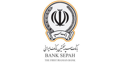 طرح ویژه بانک سپه برای وصول مطالبات غیر جاری مشتریان