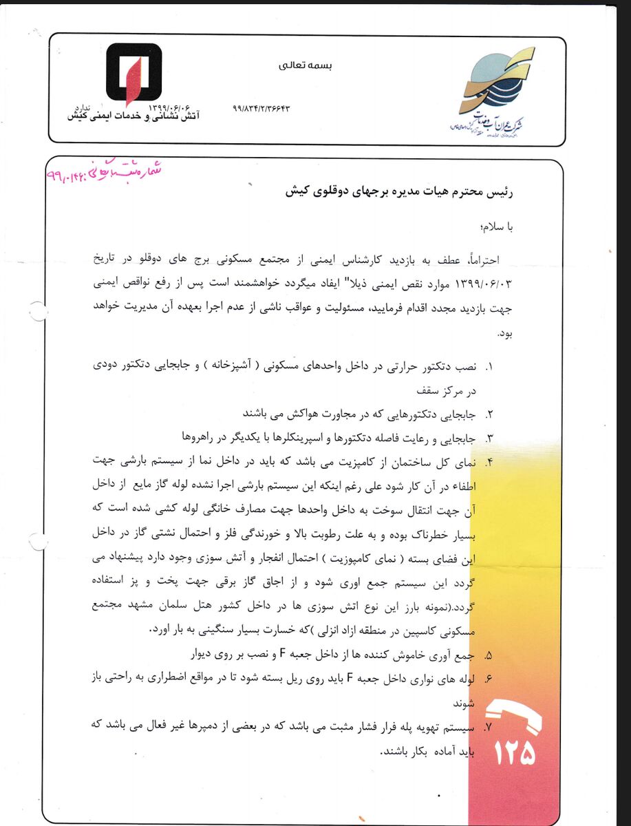 وضعیت سازه برج های دو قلو کیش | ایمن ترین برج بزودی مشکلاتش برطرف می شود؟