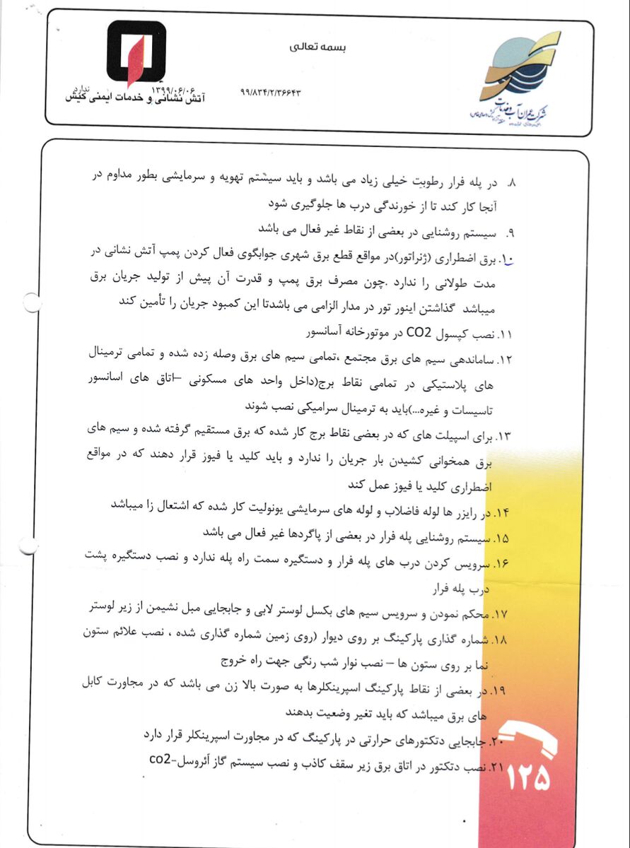 وضعیت سازه برج های دو قلو کیش | ایمن ترین برج بزودی مشکلاتش برطرف می شود؟