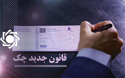 تغییر شیوه پذیرش و تبادل چک های صیادی قدیمی از ابتدای مهر تغییر شیوه پذیرش و تبادل چک های صیادی قدیمی از ابتدای مهر