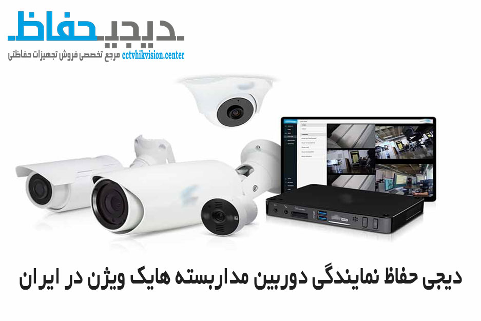 دوربین مداربسته هایک ویژن