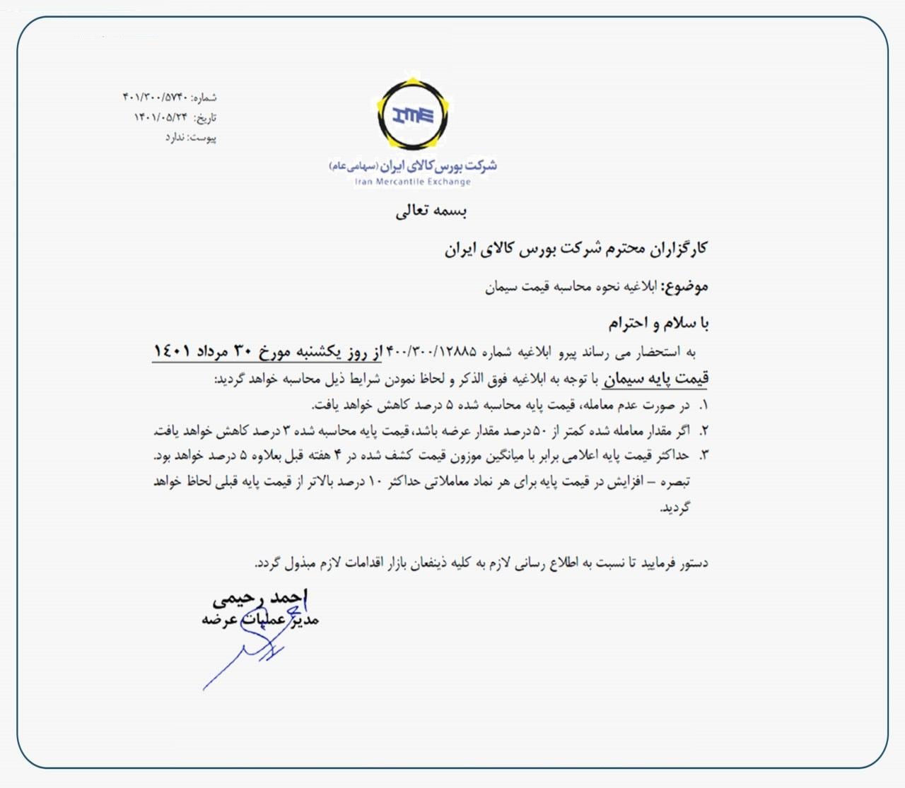 ابلاغ نحوه محاسبه قیمت سیمان در بورس کالا