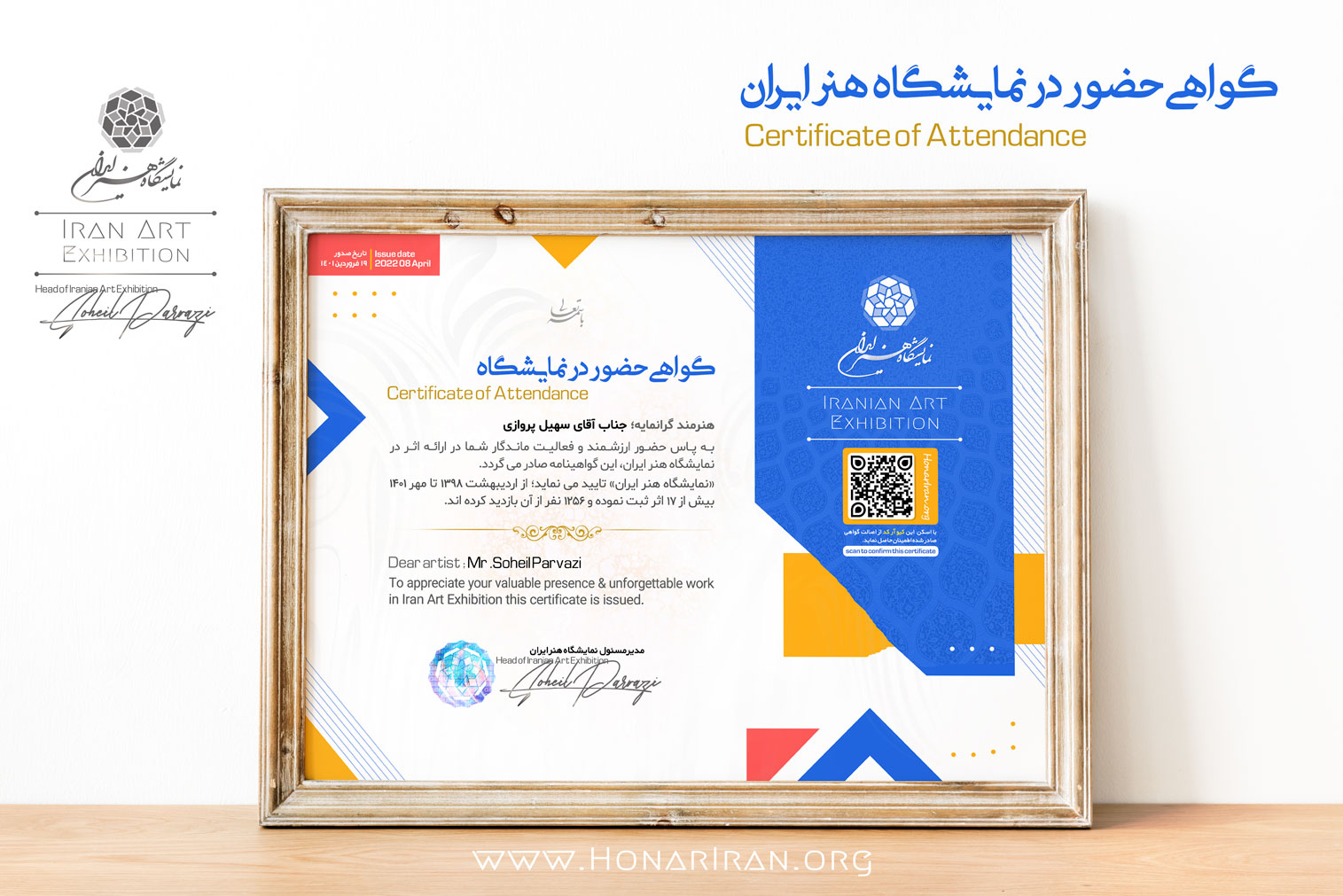 صدور گواهی حضور در نمایشگاه هنر ایران