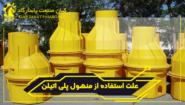 منهول پلی اتیلن، نسل جدید اتصالات