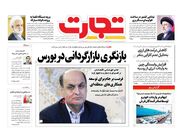 صفحه اول روزنامه های اقتصادی اول شهریور ۱۴۰۱