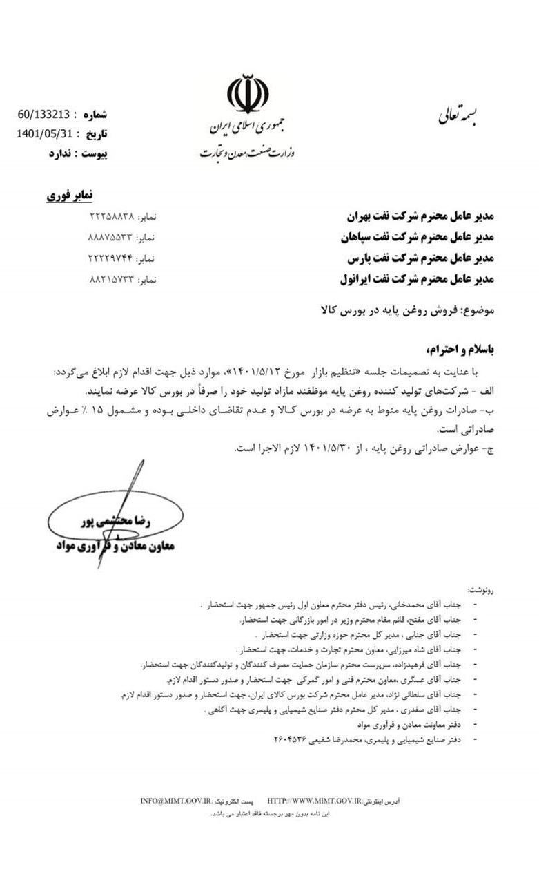 روانکارها مازاد تولید روغن پایه را صرفاً در بورس کالا عرضه کنند