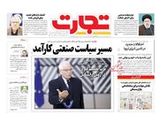 صفحه اول روزنامه های اقتصادی ۲ شهریور ۱۴۰۱