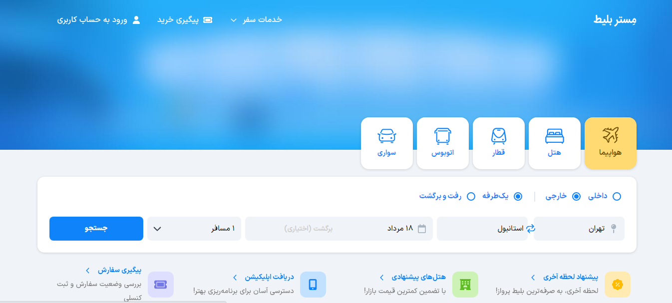 کد تخفیف خرید بلیط هواپیما از فلایتیو، فلای تودی و مستر بلیط