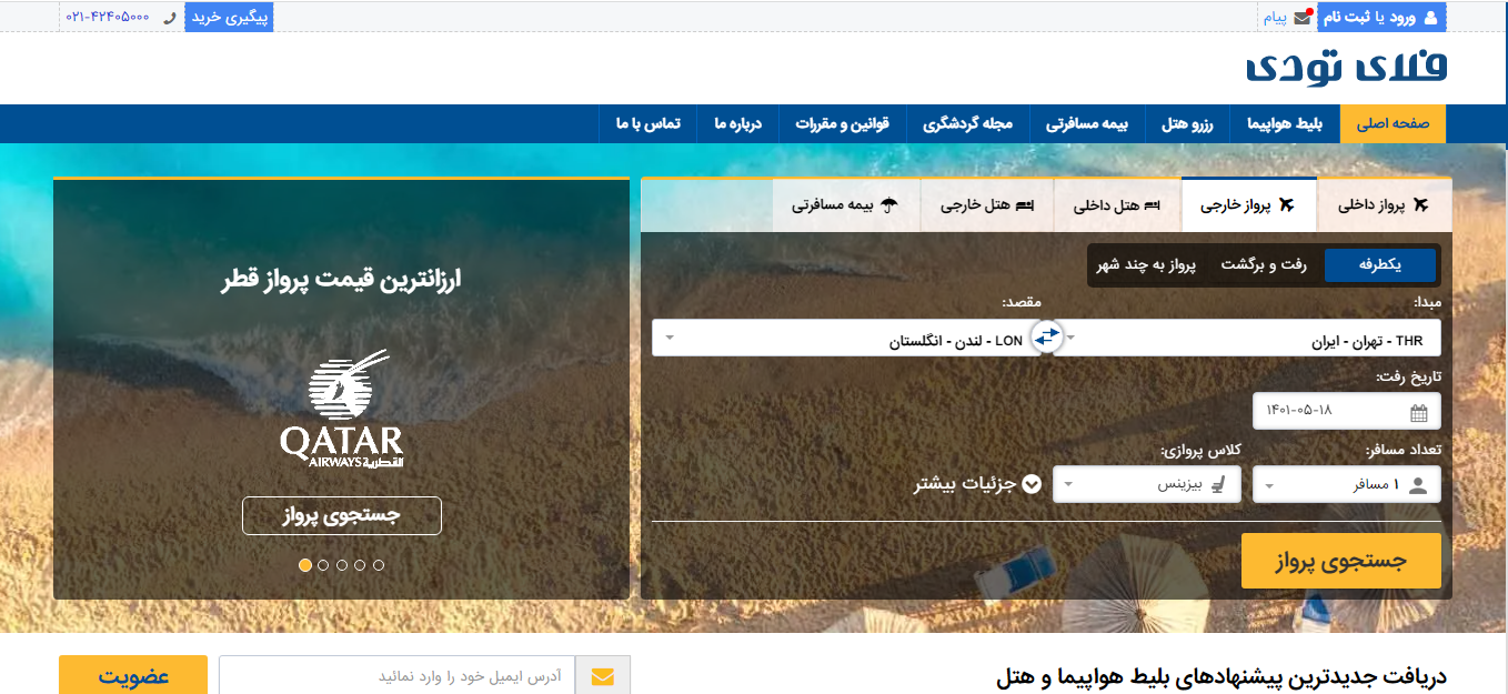 کد تخفیف خرید بلیط هواپیما از فلایتیو، فلای تودی و مستر بلیط