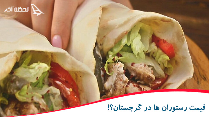 رستوران گرجستان