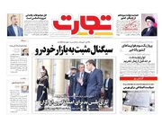 صفحه اول روزنامه های اقتصادی ۵ شهریور ۱۴۰۱