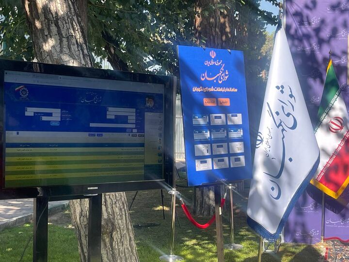 رونمایی از سامانه ارتباطات شورای نگهبان
 رونمایی از سامانه ارتباطات شورای نگهبان