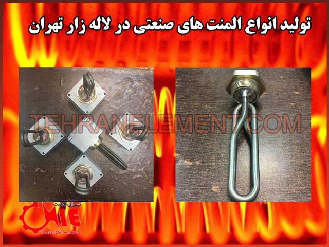 سازنده انواع المنت حرارتی در لاله زار تهران