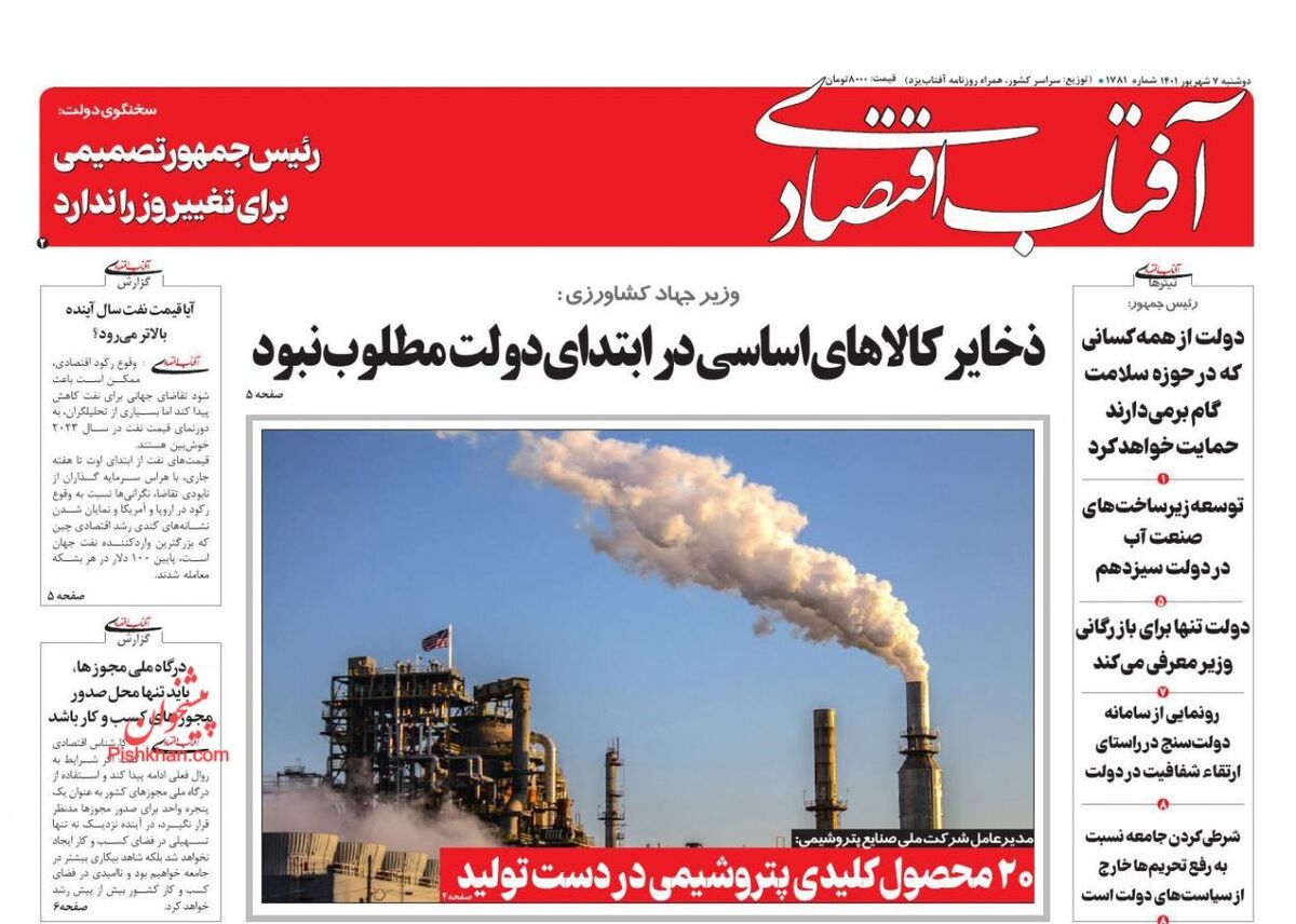 صفحه اول روزنامه های اقتصادی ۷ شهریور ۱۴۰۱