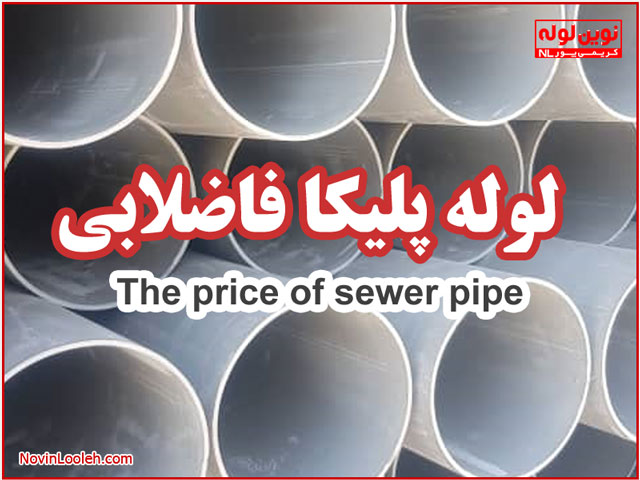 نوین لوله تولید کننده انواع لوله در لاله زار تهران