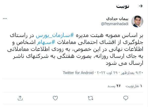 ارسال هفتگی اطلاعات معاملاتی به شرکتهای ناشر