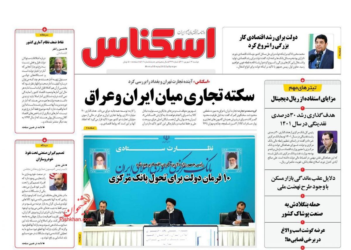 صفحه اول روزنامه های اقتصادی ۱۴ شهریور ۱۴۰۱