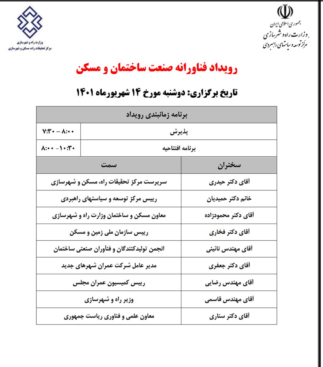 رویداد فناورانه صنعت ساختمان و مسکن بدون حضور وزیر و معاون مسکن| میانگین ساخت خانه ۵۰۰ هزار واحد
