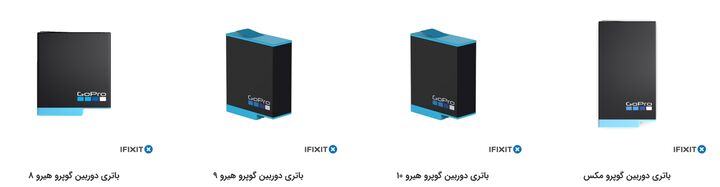 لیست قیمت باتری دوربین گوپرو لیست قیمت باتری دوربین گوپرو