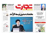 صفحه اول روزنامه های اقتصادی ۱۷ شهریور ۱۴۰۱