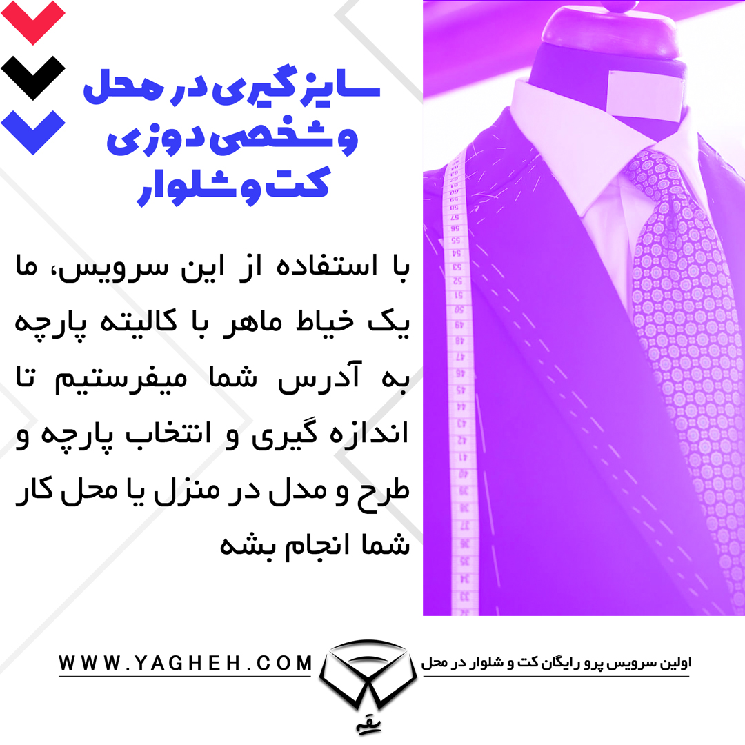 حرفه ای ترین و راحت ترین روش خرید کت و شلوار