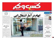 صفحه اول روزنامه های اقتصادی ۲۱ شهریور ۱۴۰۱