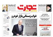 صفحه اول روزنامه های اقتصادی ۲۲ شهریور ۱۴۰۱