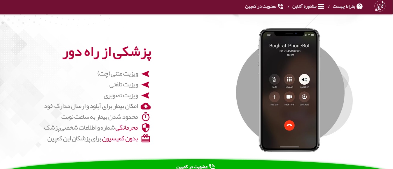 ارائه رایگان خدمات مشاوره پزشکی آنلاین بقراط به زائران اربعین حسینی