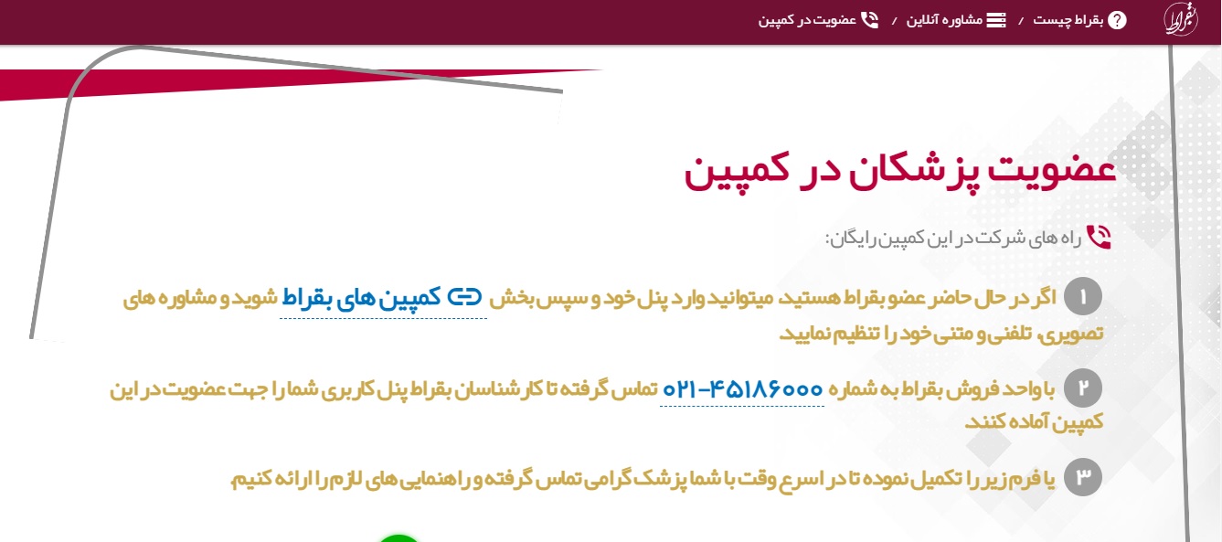 ارائه رایگان خدمات مشاوره پزشکی آنلاین بقراط به زائران اربعین حسینی