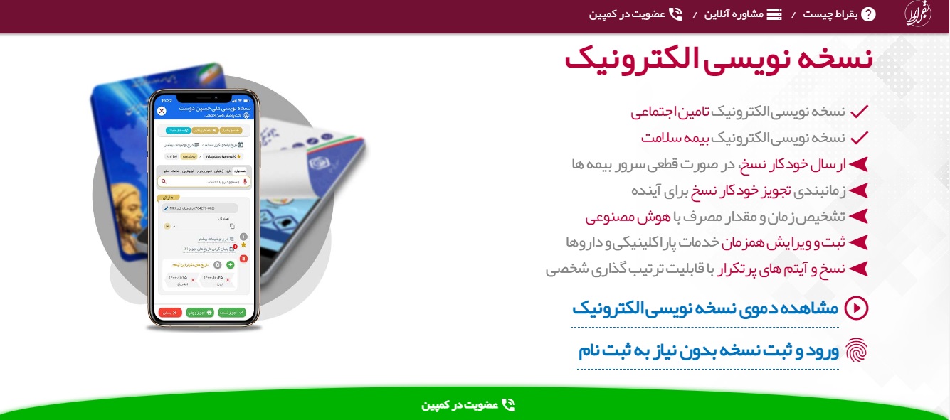 ارائه رایگان خدمات مشاوره پزشکی آنلاین بقراط به زائران اربعین حسینی