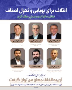 ائتلاف برای پویایی و تحول اصناف تشکیل شد