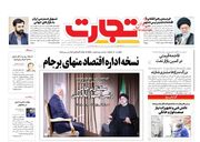 صفحه اول روزنامه های اقتصادی ۲۸ شهریور ۱۴۰۱