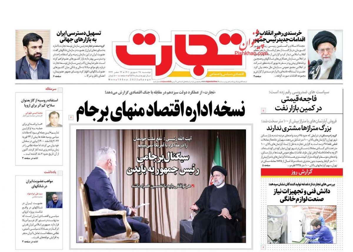 صفحه اول روزنامه های اقتصادی ۲۸ شهریور ۱۴۰۱