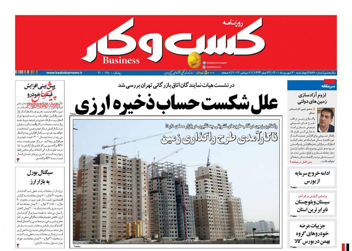 صفحه اول روزنامه های اقتصادی ۳۰ شهریور ۱۴۰۱