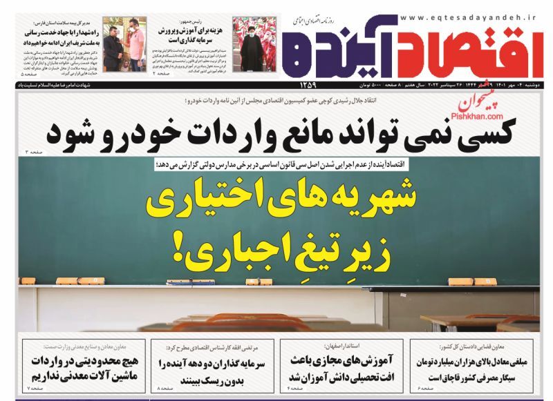 صفحه اول روزنامه های اقتصادی ۴ مهر ۱۴۰۱