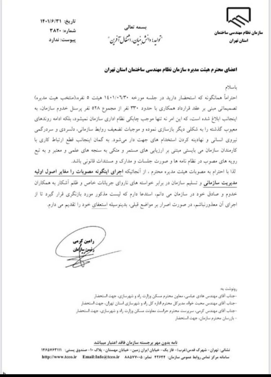 استعفای رییس سازمان نظام مهندسی ساختمان تهران| خواسته های ناروای جریانات خاص