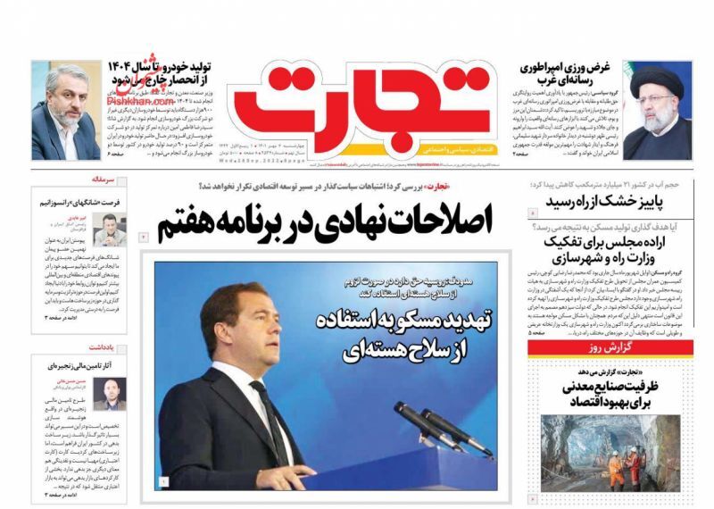 صفحه اول روزنامه های اقتصادی ۶ مهر ۱۴۰۱