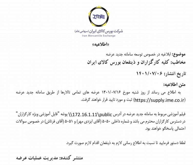 عرضه محصولات تمام تالارها در سامانه جدید عرضه بورس کالا