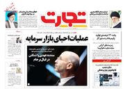 صفحه اول روزنامه های اقتصادی ۹ مهر ۱۴۰۱