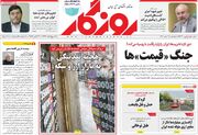 صفحه اول روزنامه های اقتصادی ۱۱ مهر ۱۴۰۱