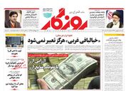 صفحه اول روزنامه های اقتصادی ۱۶ مهر ۱۴۰۱