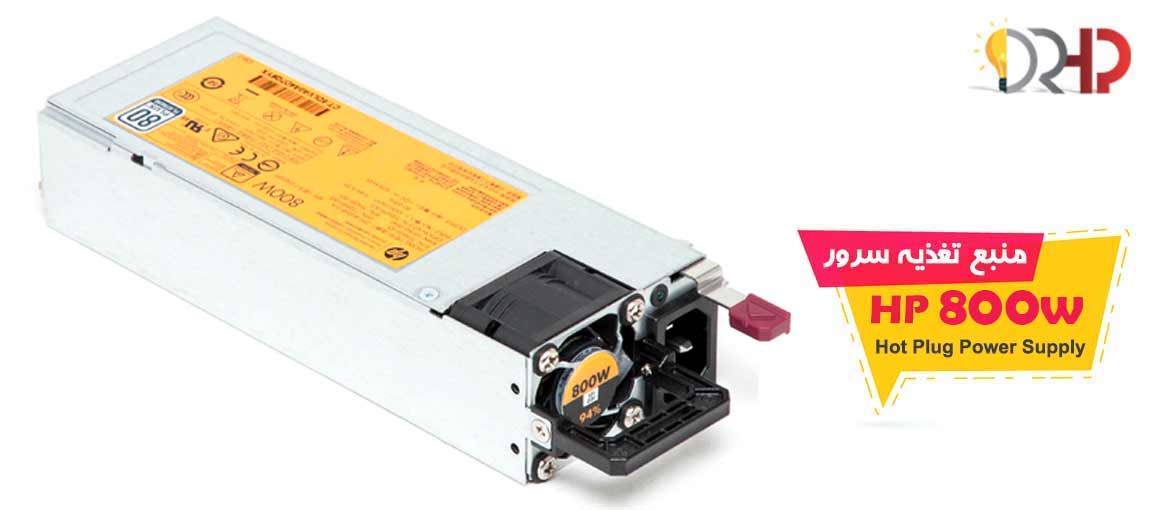 قیمت پاور سرور hp