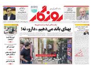 صفحه اول روزنامه های اقتصادی ۱۸ مهر ۱۴۰۱