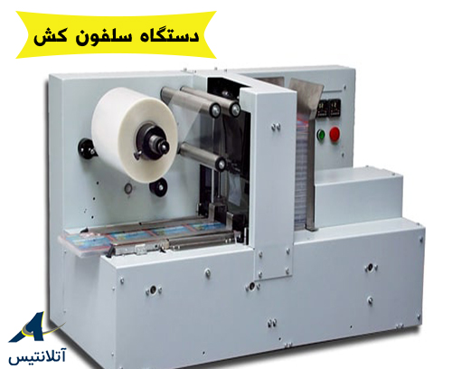 دستگاه سلفون کش