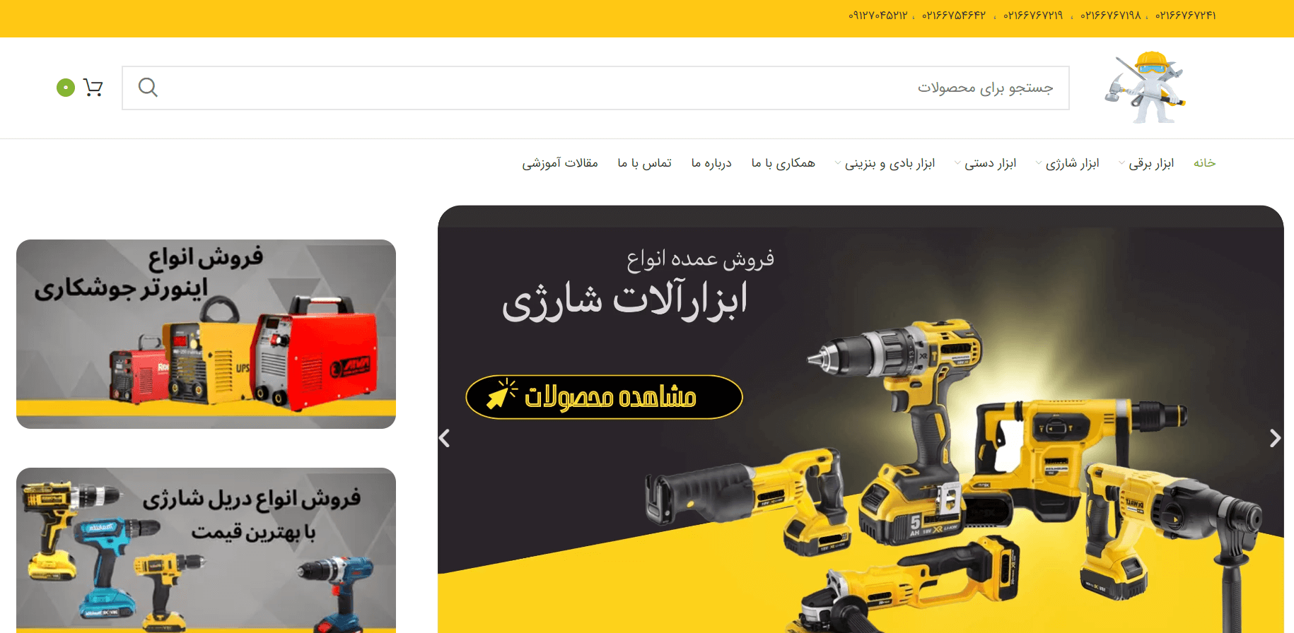 فروشگاه ابزارآلات