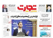 صفحه اول روزنامه های اقتصادی ۲۰ مهر ۱۴۰۱