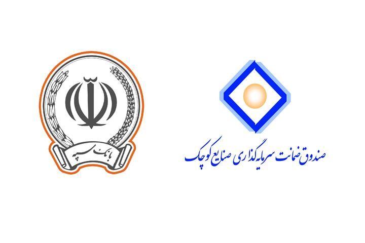 پرداخت تسهیلات ارزان قیمت به صنایع کوچک  پرداخت تسهیلات ارزان قیمت به صنایع کوچک